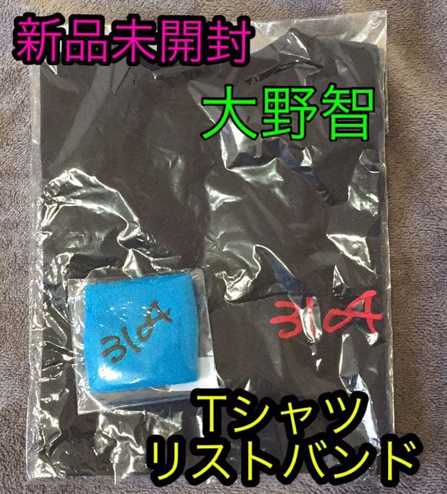 新品未開封☆嵐 大野智 ソロコン 3104 お年玉★Tシャツ＆リストバンド