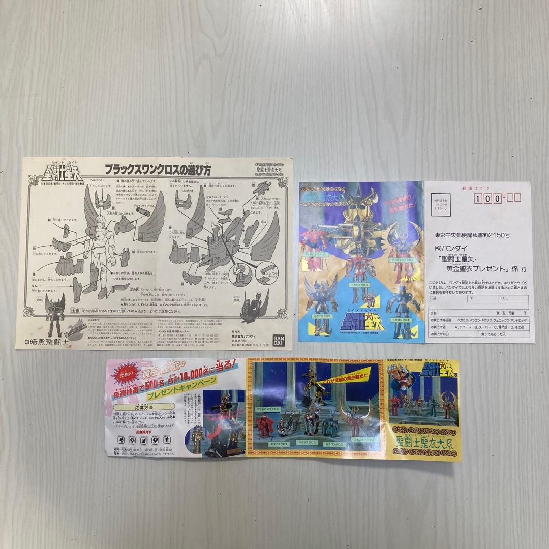 聖闘士星矢 聖闘士聖衣大系【ブラックスワンクロス】暗黒聖闘士 限定暗黒聖衣