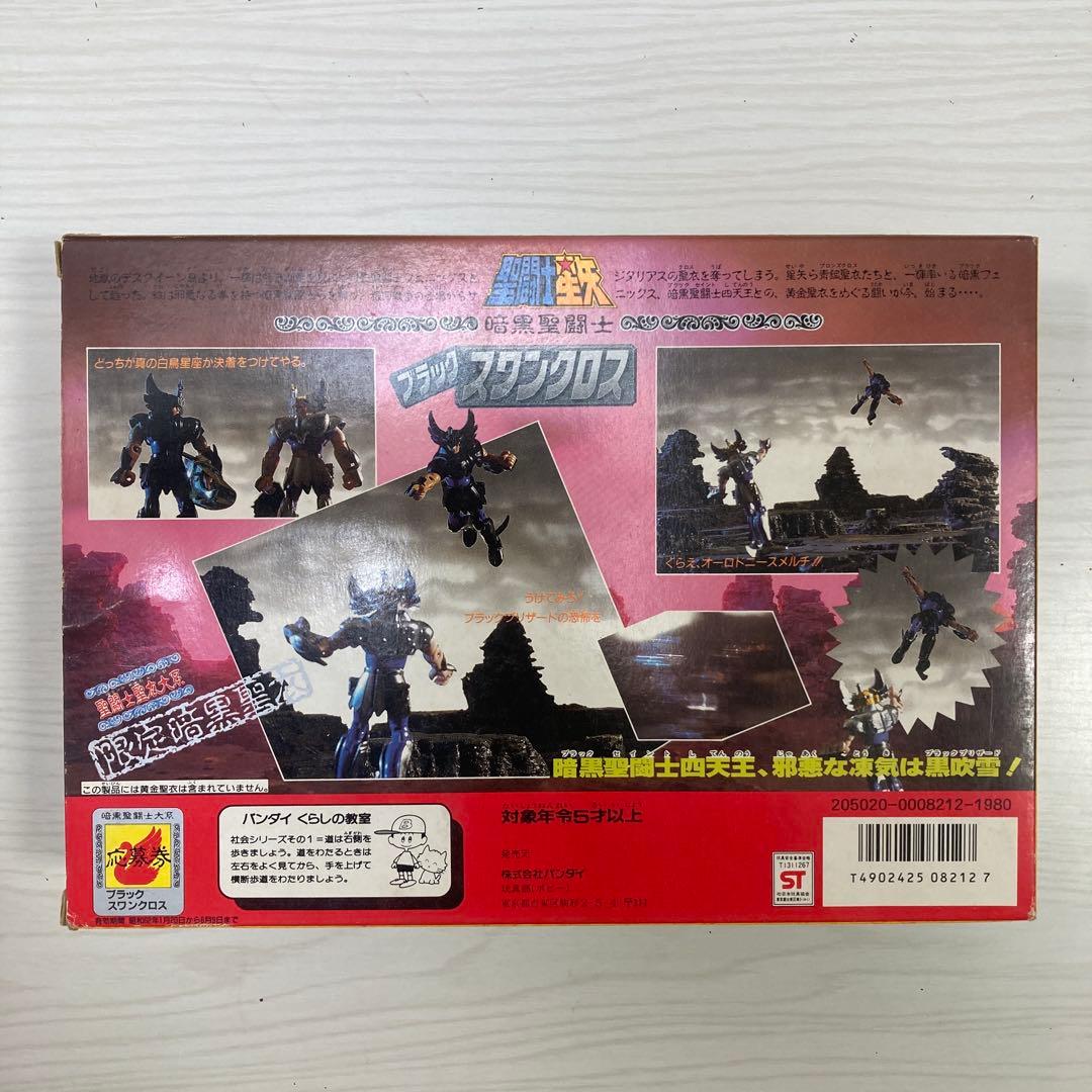 聖闘士星矢 聖闘士聖衣大系【ブラックスワンクロス】暗黒聖闘士 限定暗黒聖衣