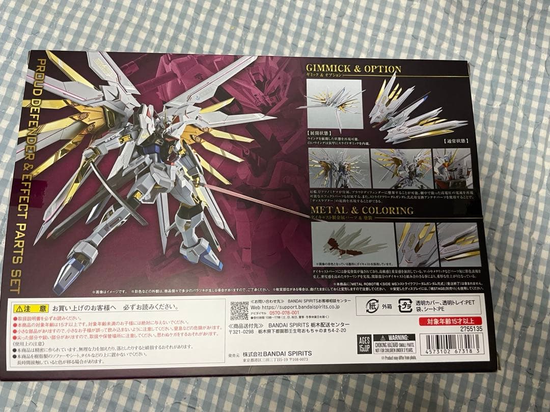 メタルロボット魂　ストライクフリーダムガンダム弐式　セット