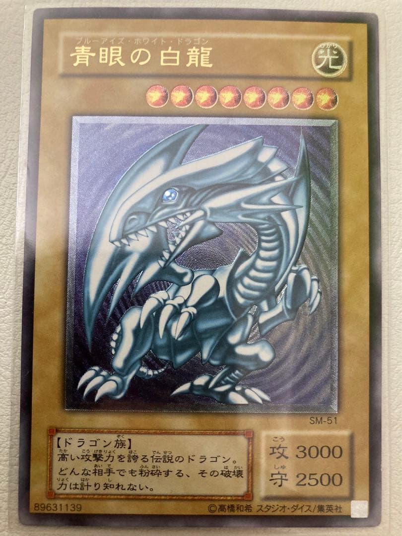 遊戯王 青眼の白龍 レリーフ SM-51