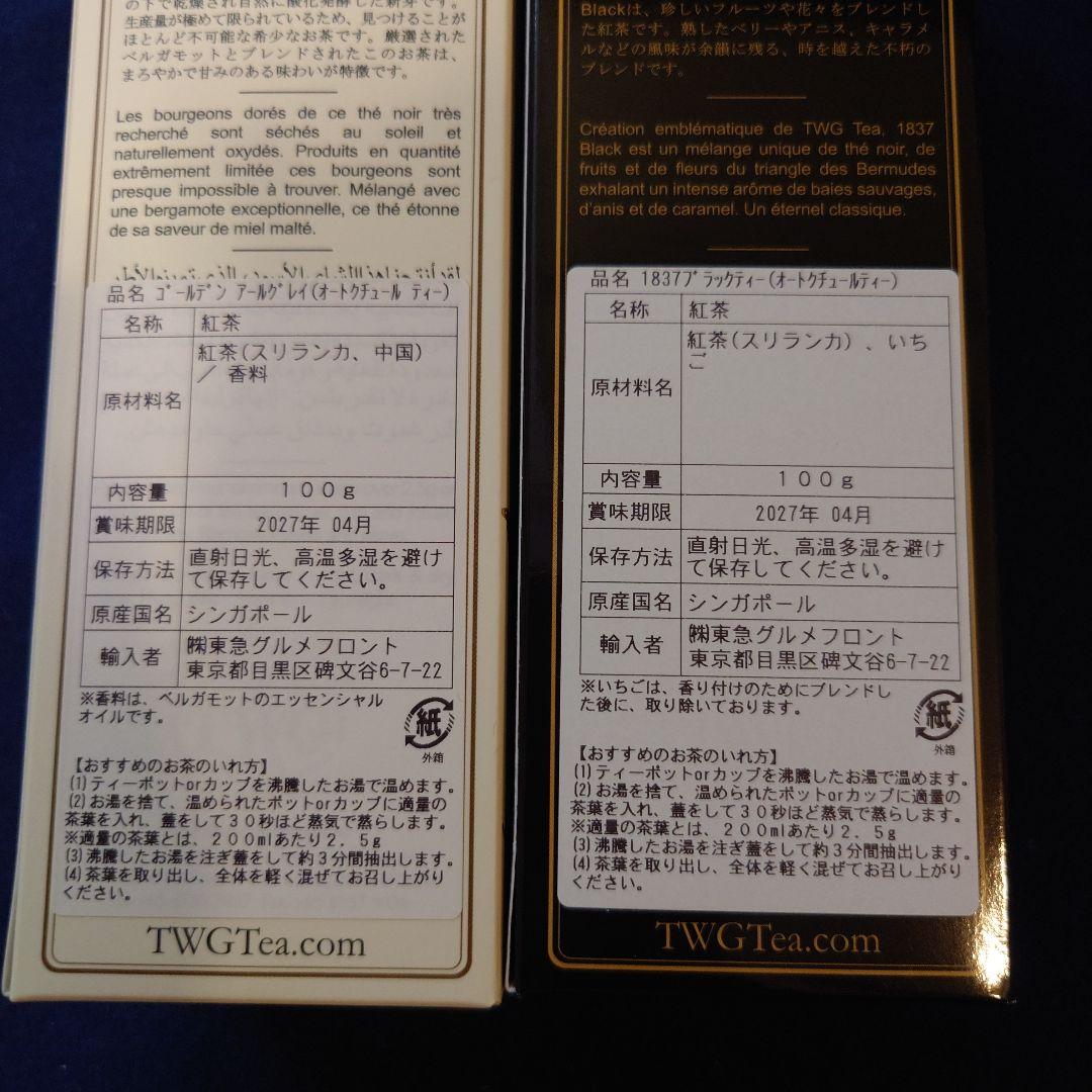 TWG Tea ゴールデンアールグレイ & 1837BLACK TEA