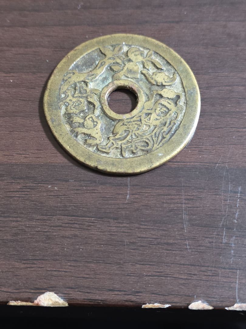 中国古銭 大型絵銭 古錢冨貴金玉満堂長命