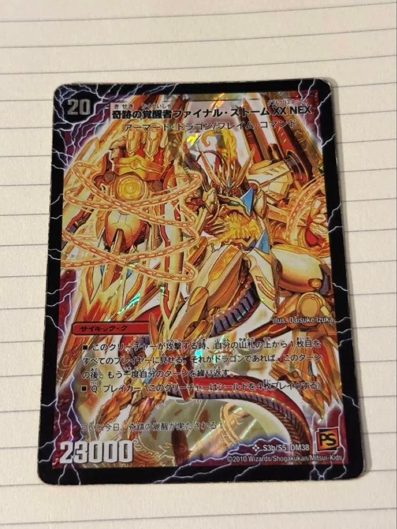 奇跡の覚醒者ファイナル・ストーム XX NEX