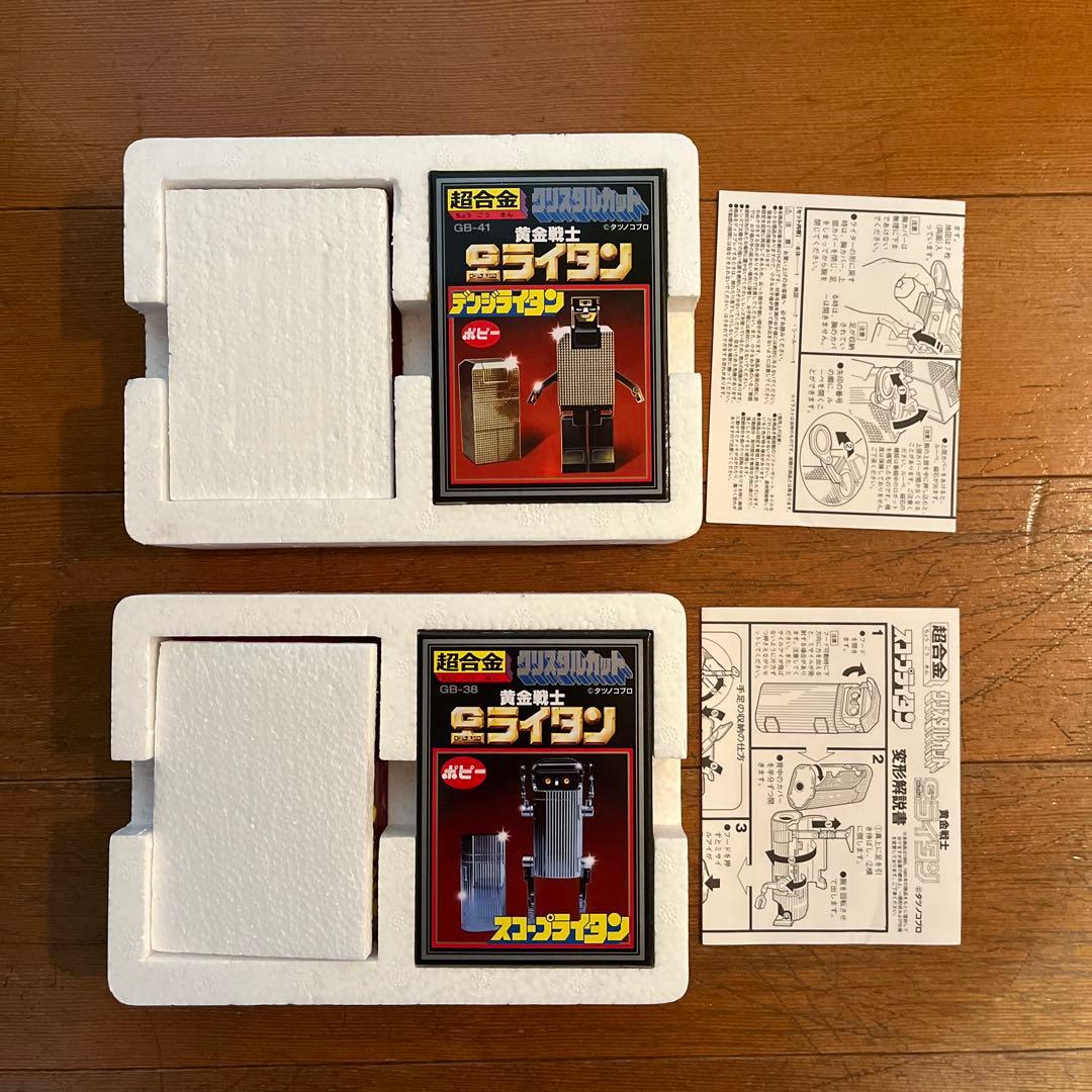 ☆超合金 Gライタン デンジライタン スコープライタン 復刻版☆