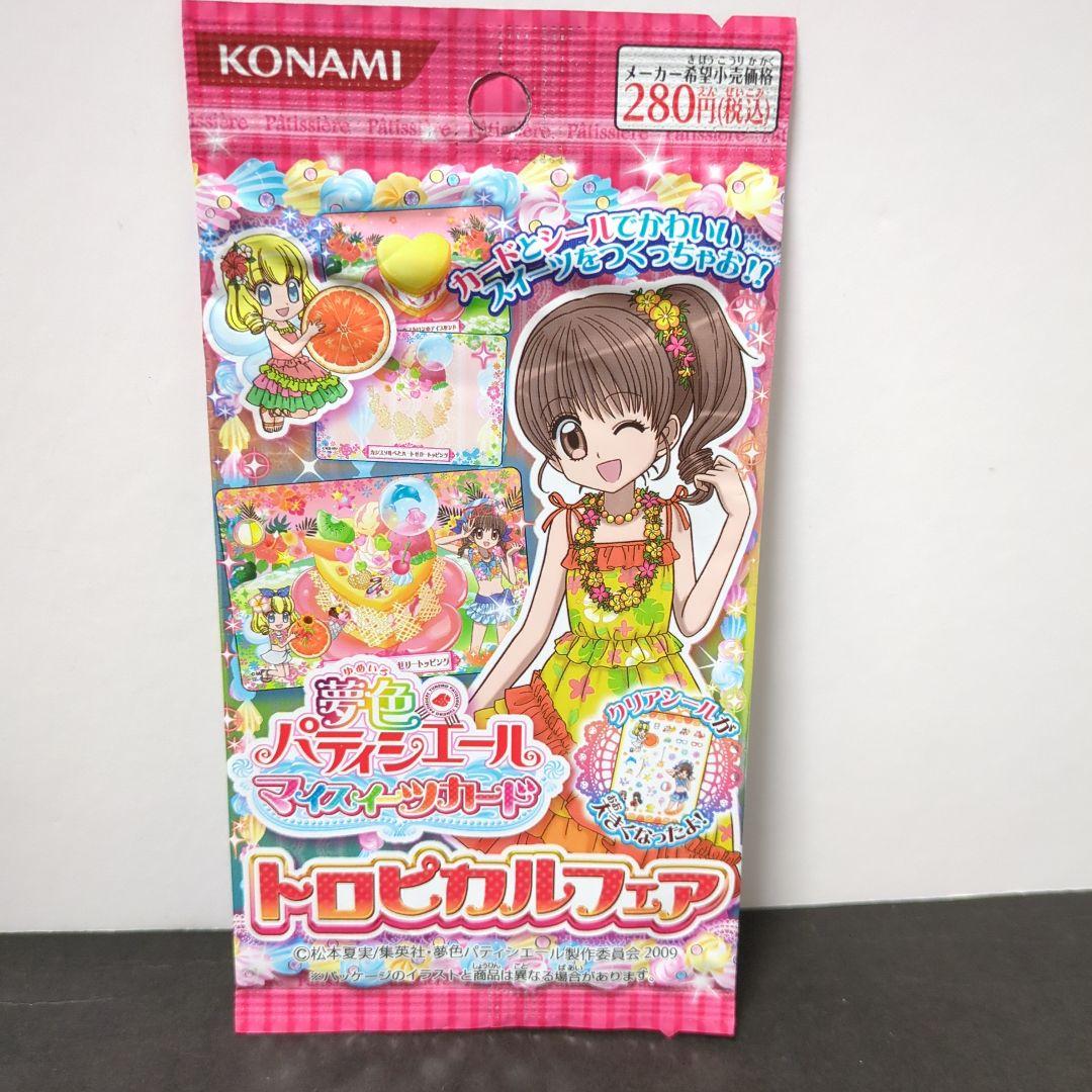 未開封 夢色パティシエール マイスイーツカード トロピカルフェア 4パックセット