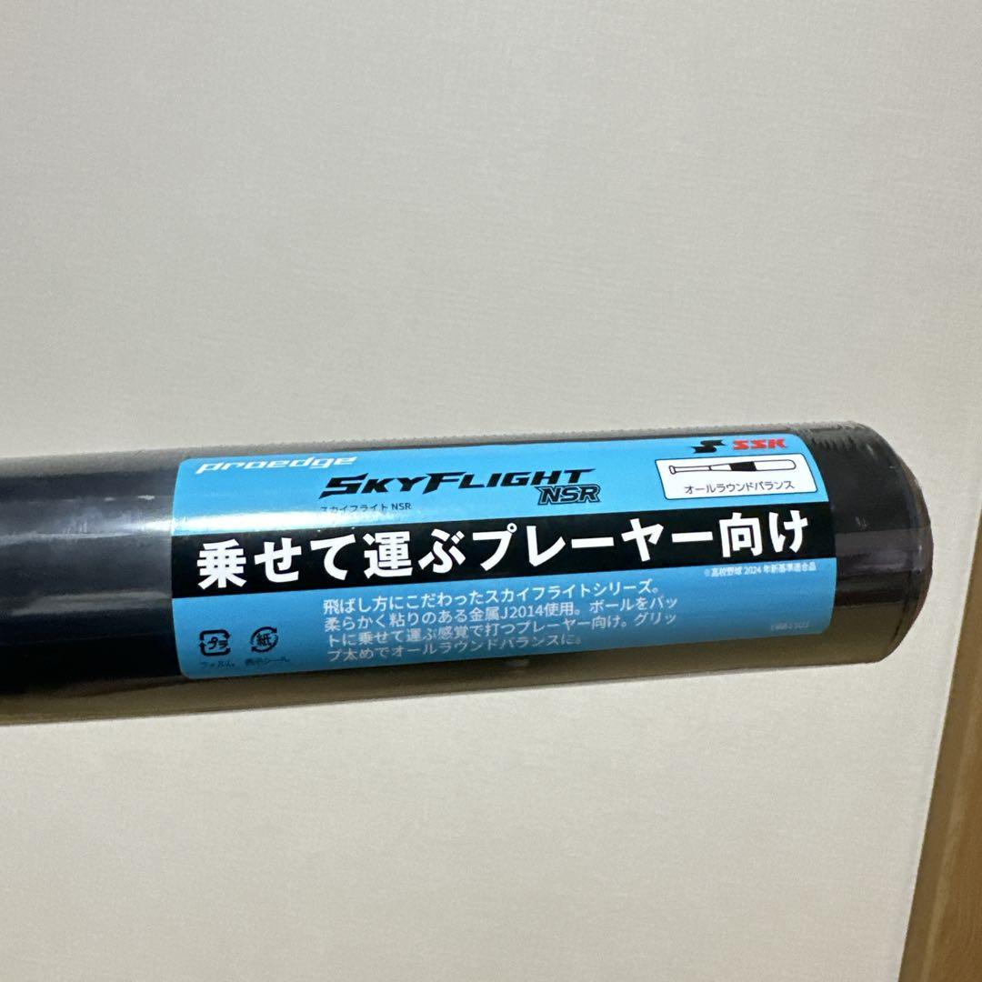 新品 SSK Proedge SKYFLIGHT NSR 84cm 900g