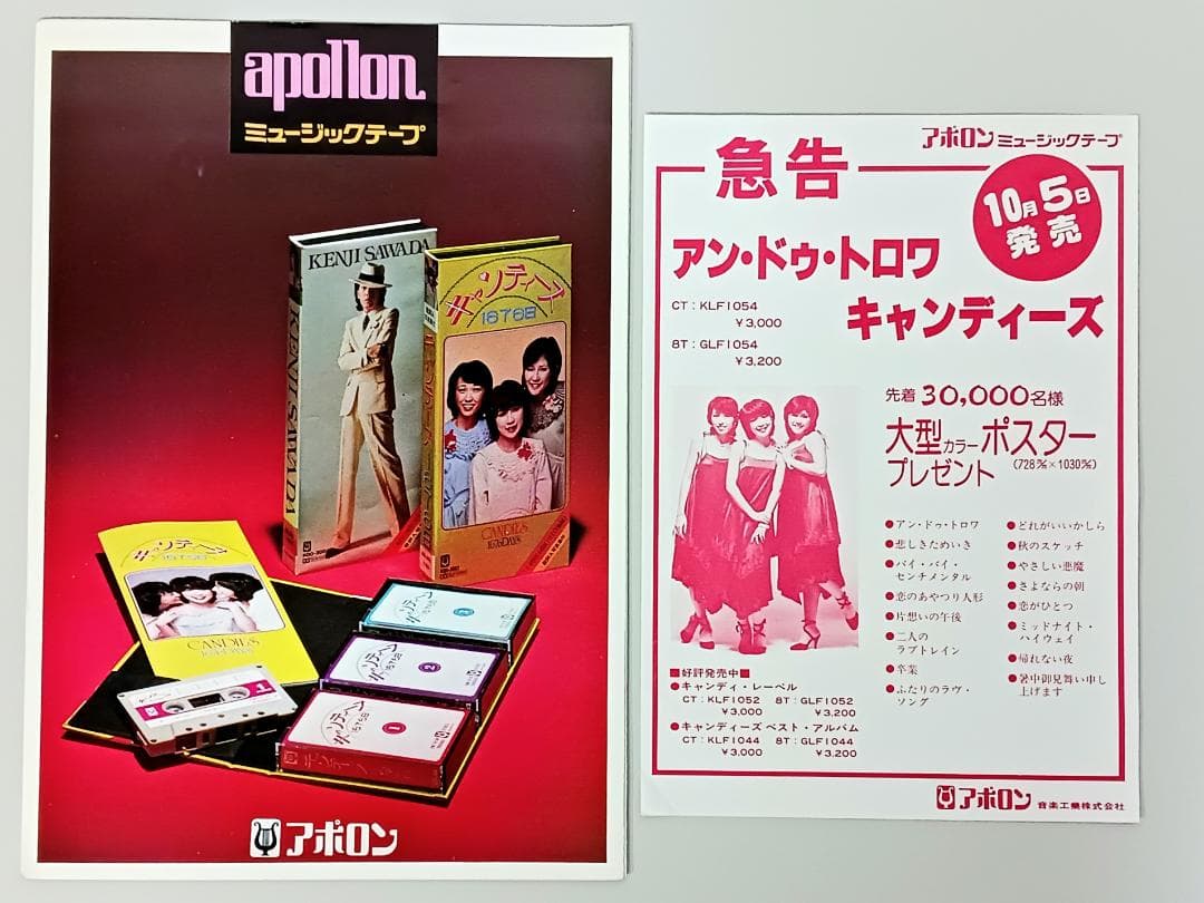 当時物【キャンディーズ】チラシ/カタログ まとめて アソートセット コンサート