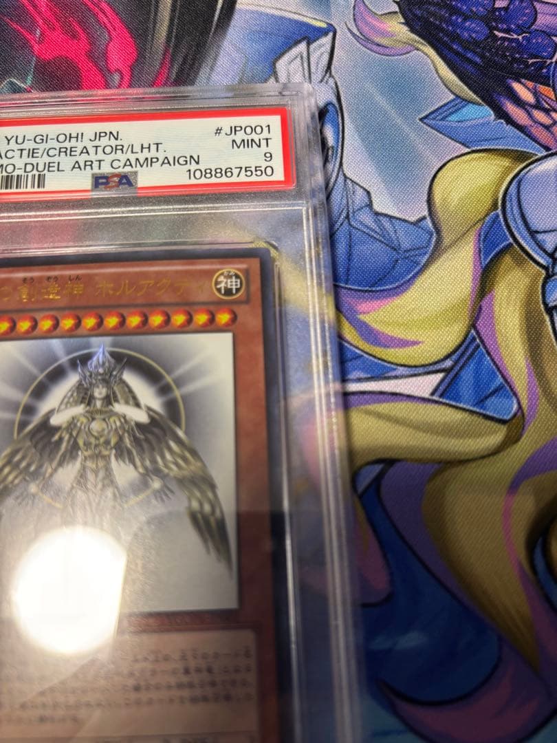 光の創造神ホルアクティ　PSA9