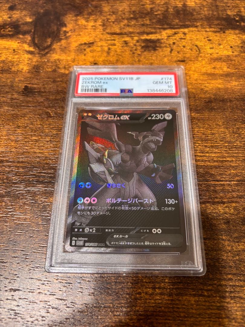 PSA10 ゼクロムex BWR ポケカ