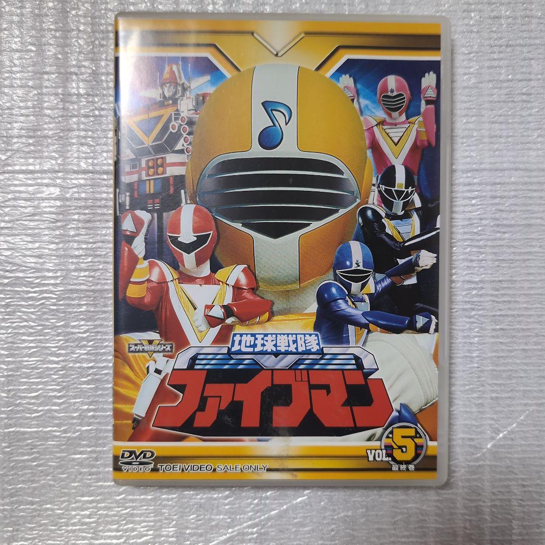 地球戦隊.ファイブマン。DVD全5巻セット。