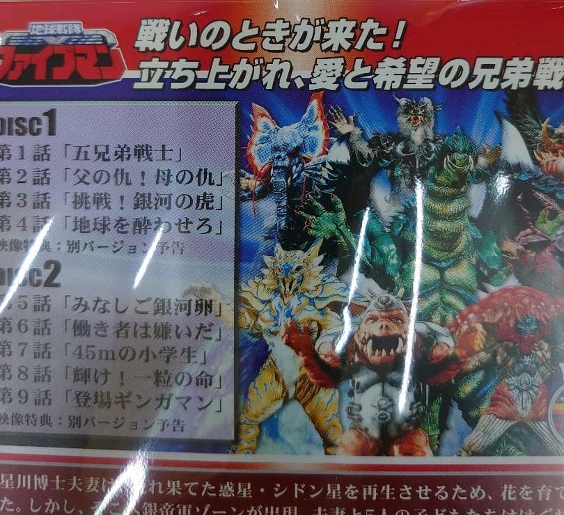 地球戦隊.ファイブマン。DVD全5巻セット。