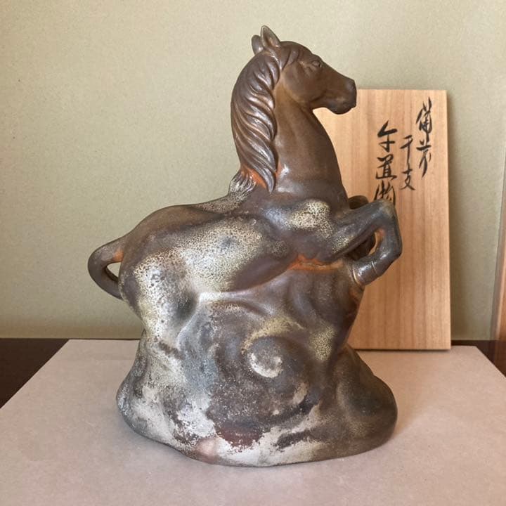 備前焼　松井與之作　干支置物　午　その2