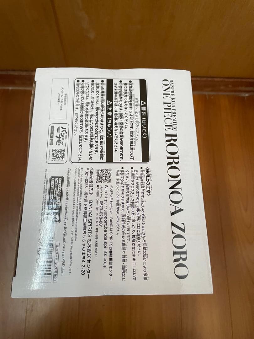 バンプレくじ　ロロノア・ゾロ C賞　半券付き　未開封