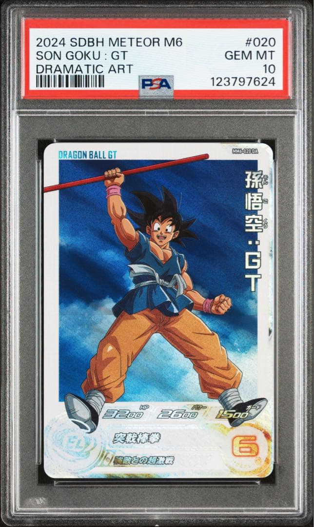 【PSA10】孫悟空 GT MM6-020 DA