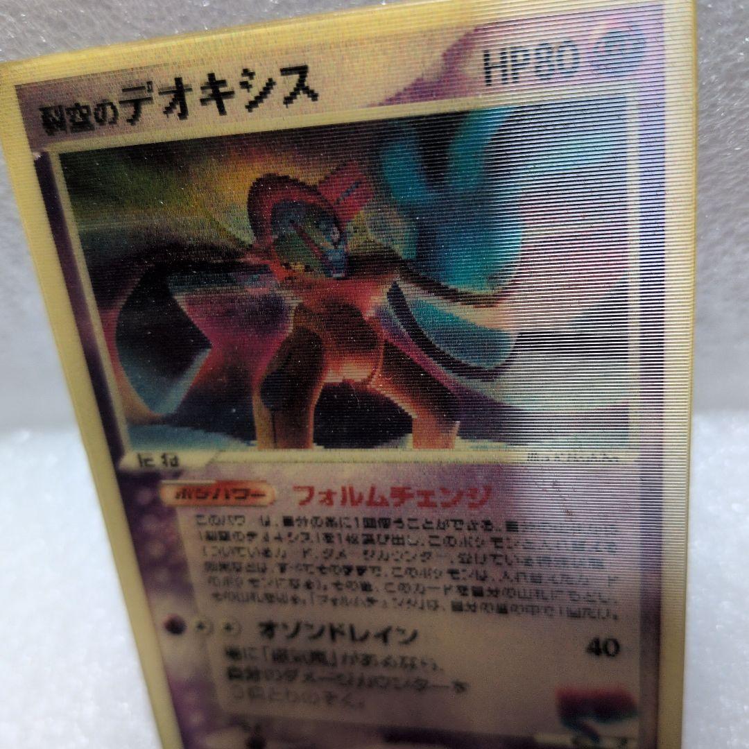 デオキシス 3d　レンチキュラー　 HP80 トレーディングカード