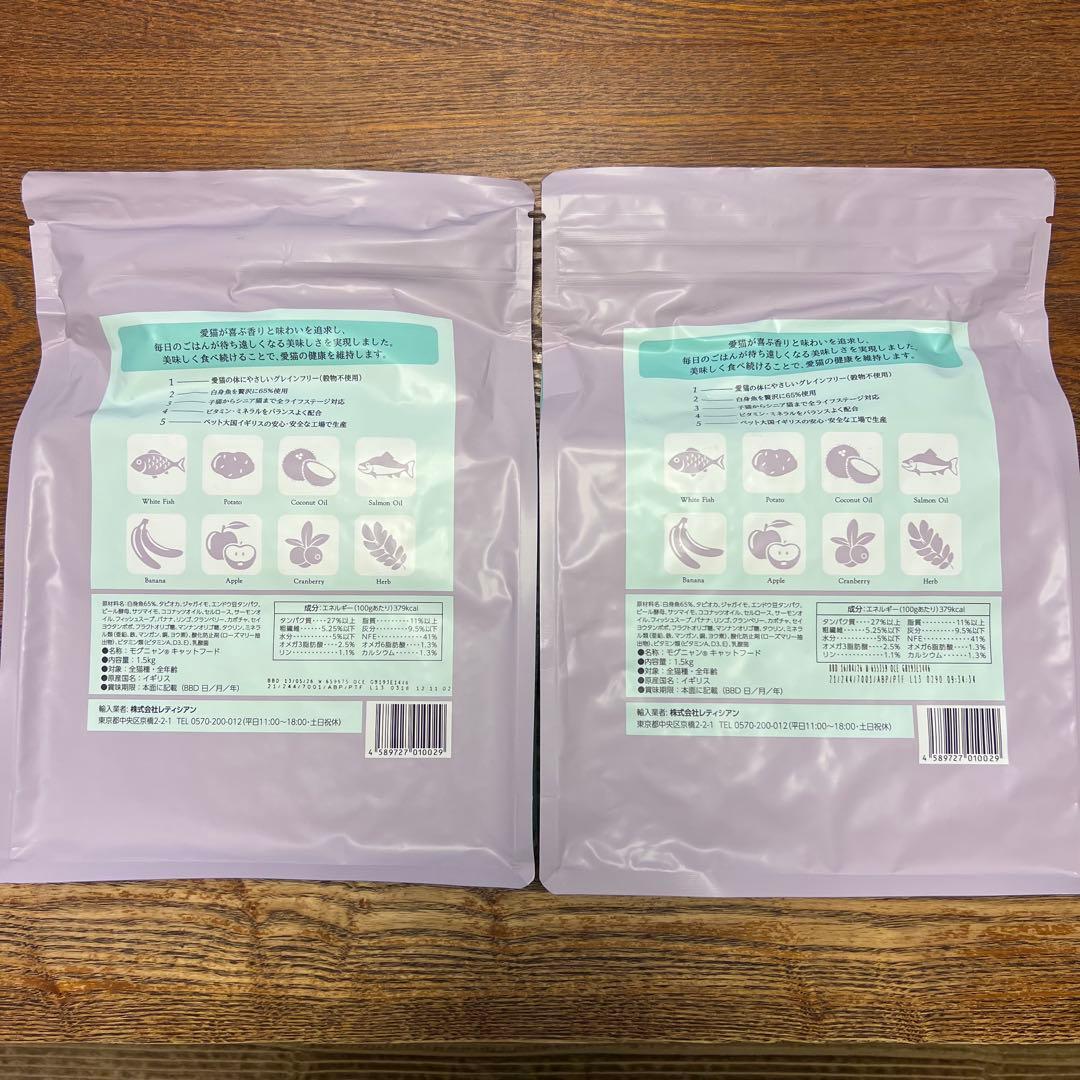 新品モグニャンキャットフード1.5kg×2袋