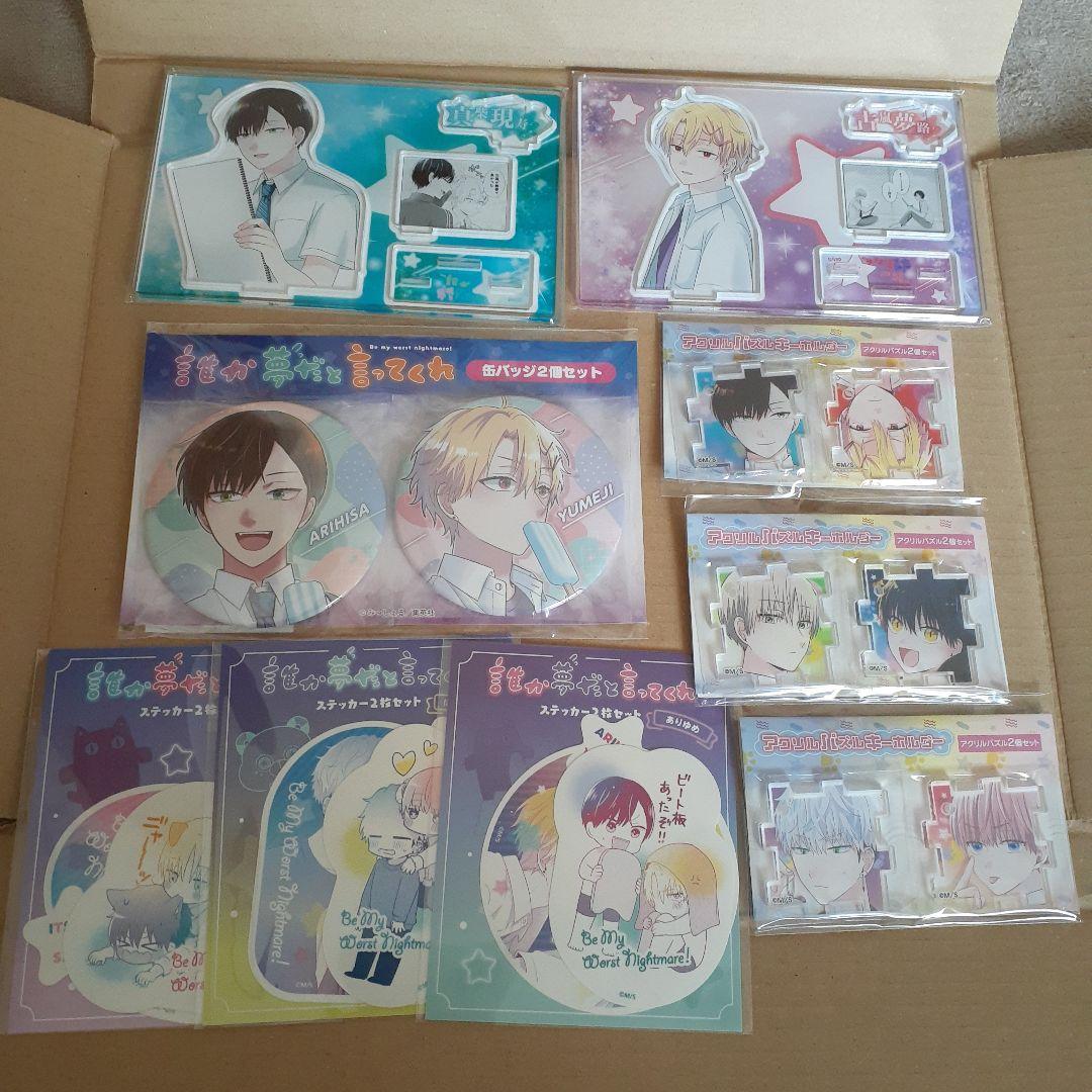 誰か夢だと言ってくれ　honto②