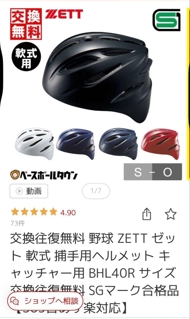 軟式少年野球用 ZETT製キャッチャー用防具セット