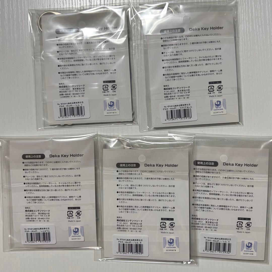 Re:ゼロから始める異世界生活　アクリルキーホルダー　セット