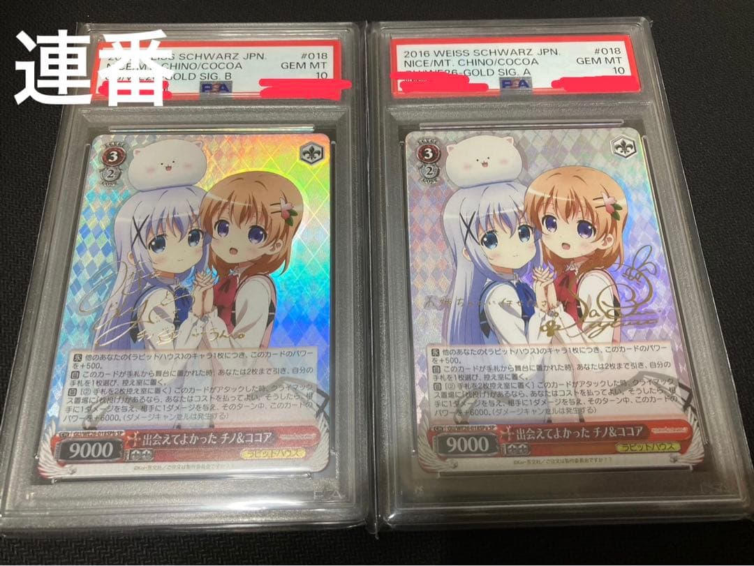 PSA 10 出会えてよかった チノ＆ココア SPa 　SPb