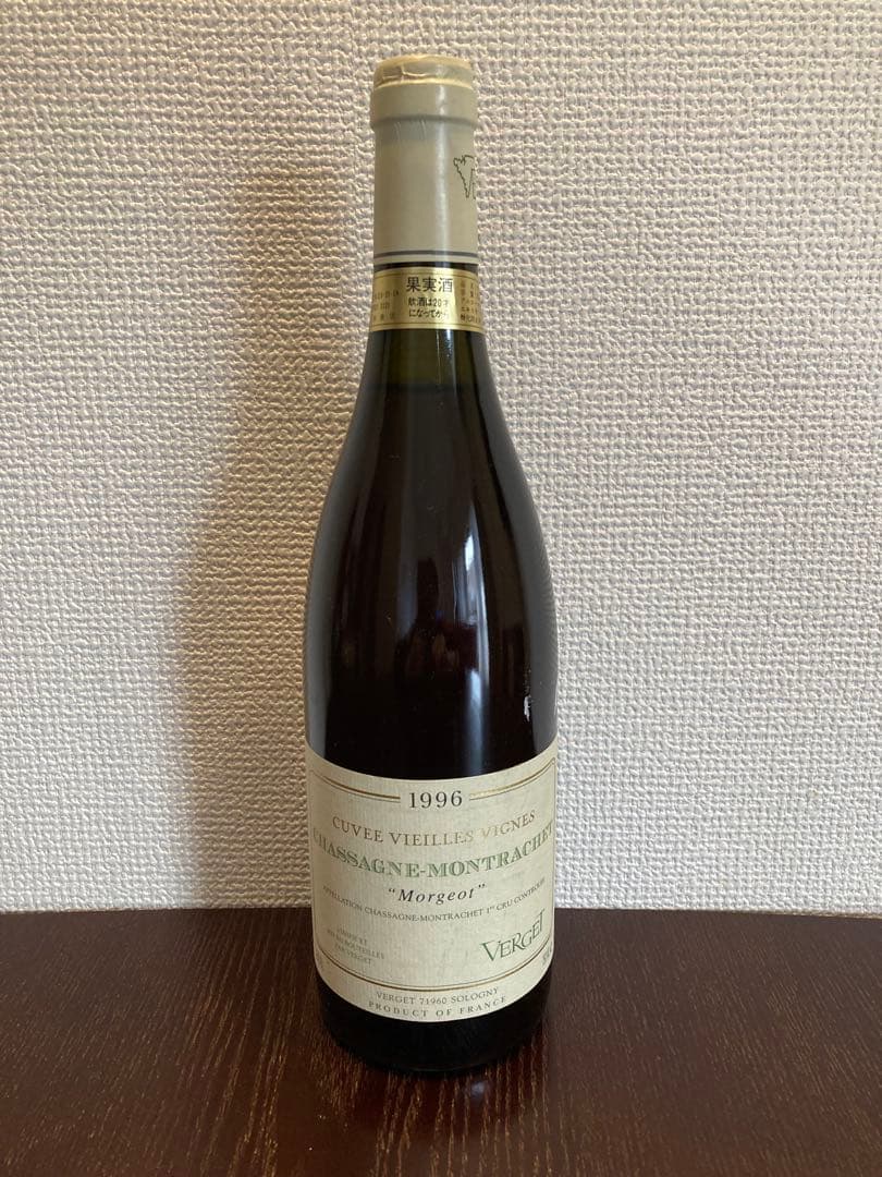 ヴェルジェ　シャサーニュモンラッシェ