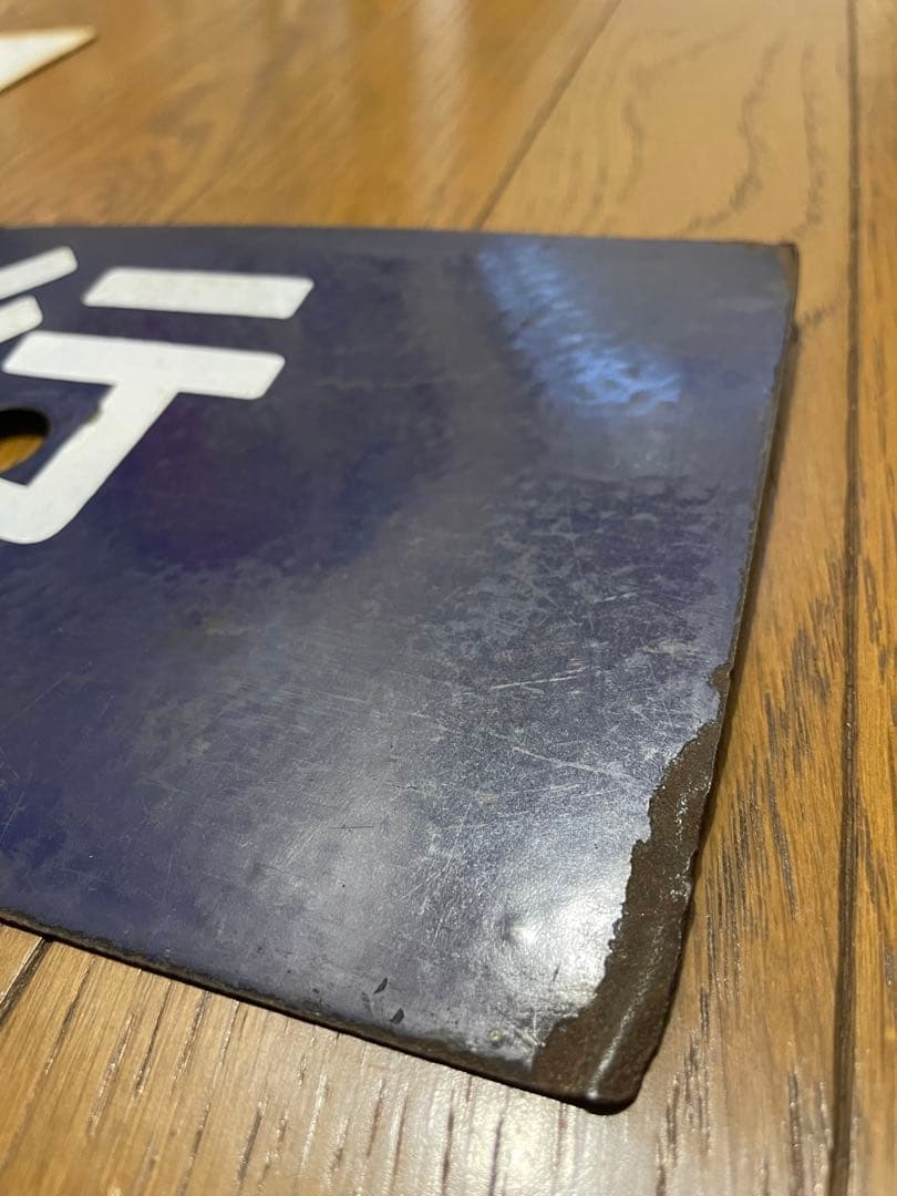 鉄道サボ 表/但馬 浜坂行（播但線経由） 裏/無地 大阪行