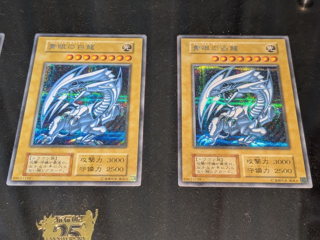 青眼の白龍　海馬セット　ブルーアイズ　シークレット