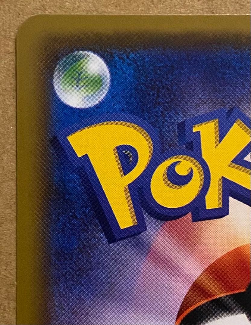 ピカチュウ 015/050 超次元の暴獣 2017 しぶぞー ピカドロー