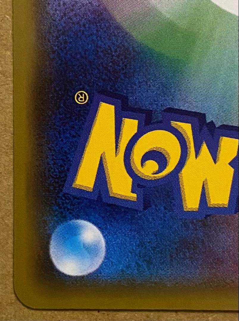 ピカチュウ 015/050 超次元の暴獣 2017 しぶぞー ピカドロー