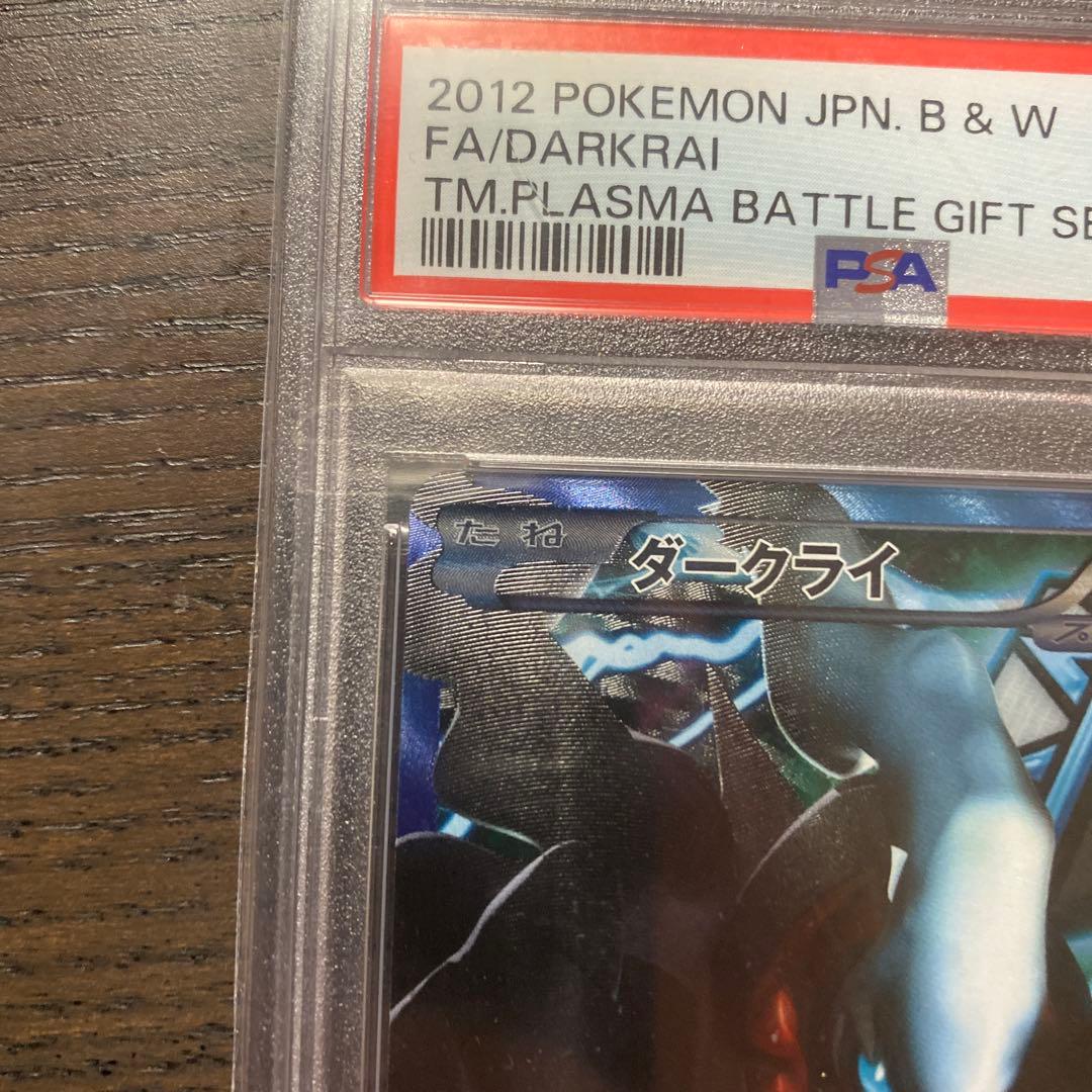 ダークライ PSA 10 プラズマバトルギフトセット