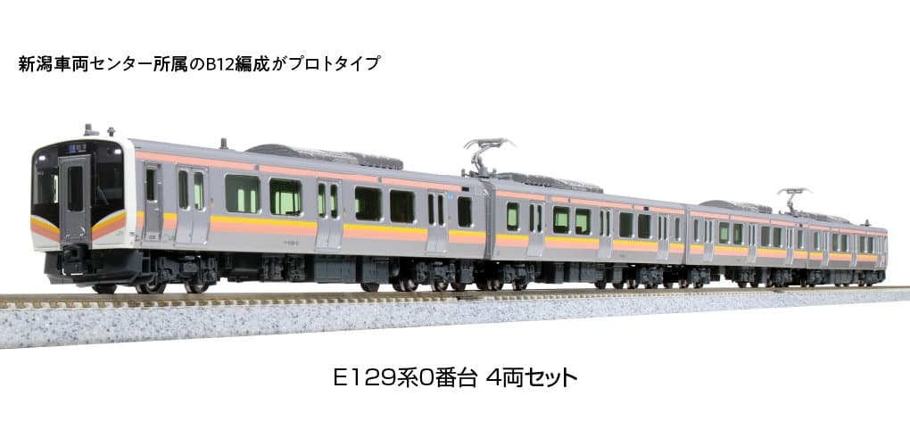 KATO 10-1735 E129系0番台 4両セット 近郊形直流電車