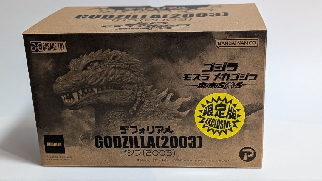 デフォリアル　ゴジラ（2003）少年リック限定版