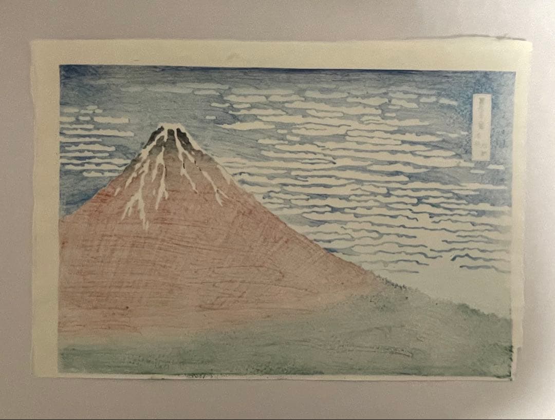 早い者勝ち！！当社在庫僅か　北斎 凱風快晴(赤富士) 摺り:松崎啓三郎