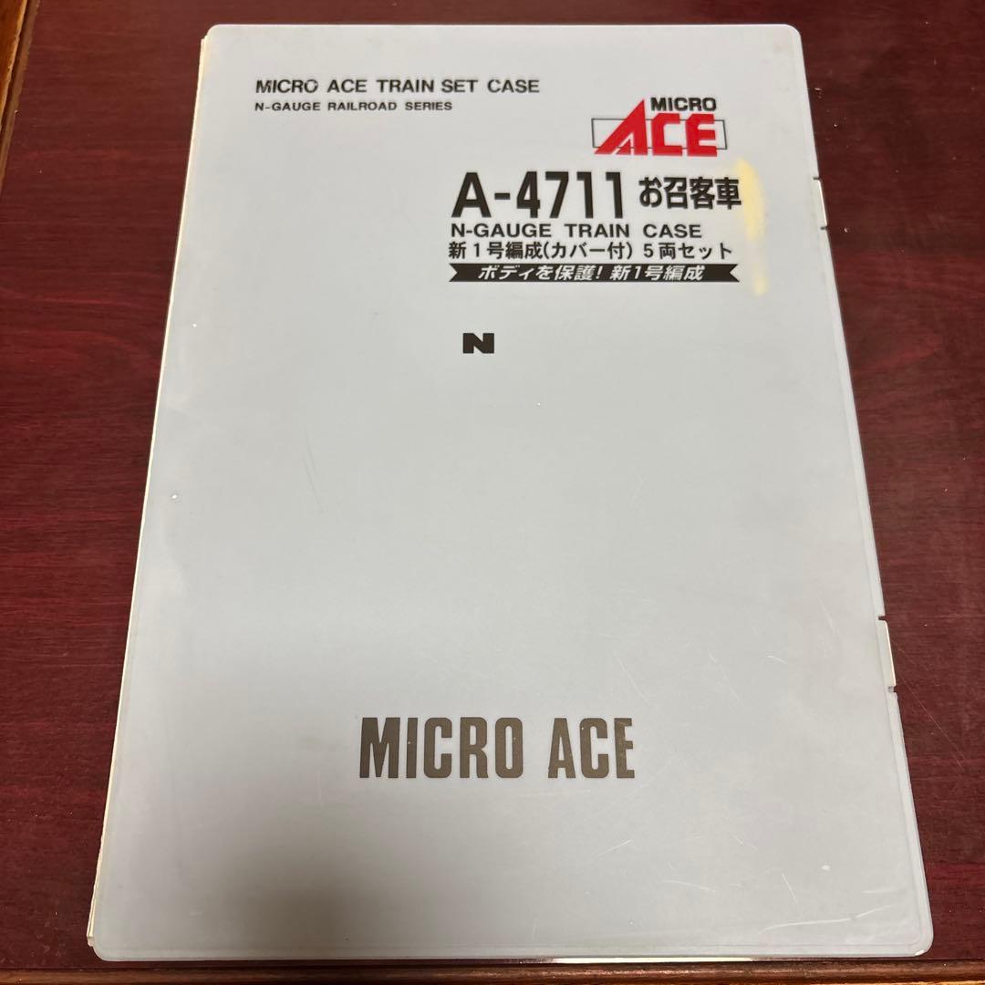 MICRO ACE A-4711 お召客車 新1号編成 5両セット