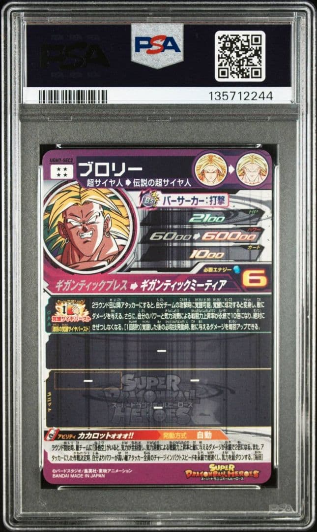 PSA10 UGM7-SEC2 ブロリー スーパードラゴンボールヒーローズ