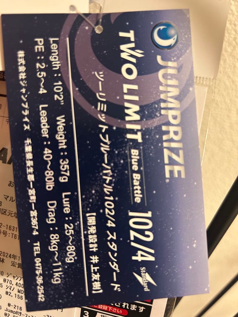 ロッド JUMPRIZE TWO LIMIT Blue Battle 102/4