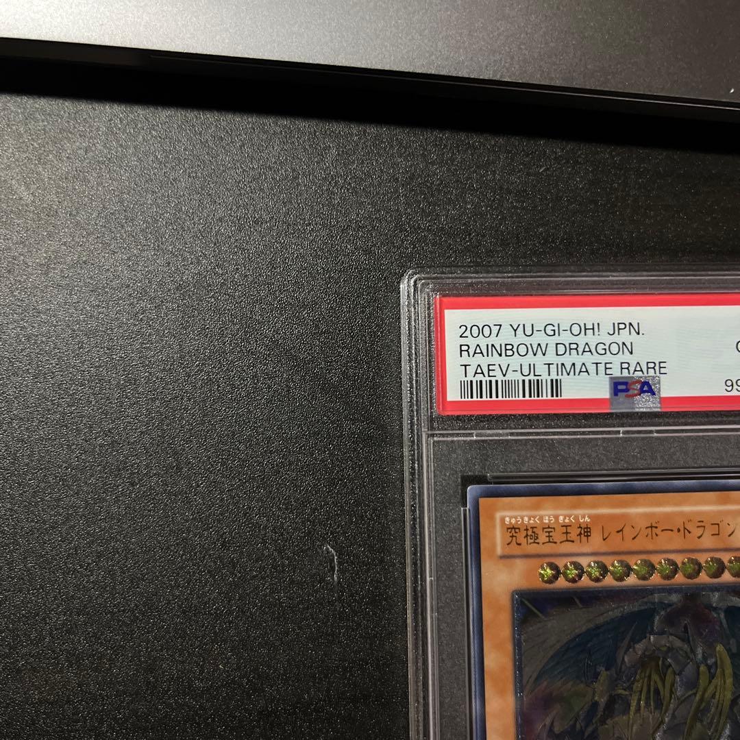 PSA10 究極宝玉神レインボードラゴン レリーフ TAEV-JP006