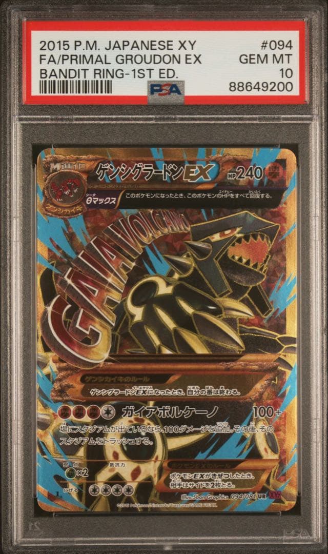 ゲンシグラードン EX UR PSA10