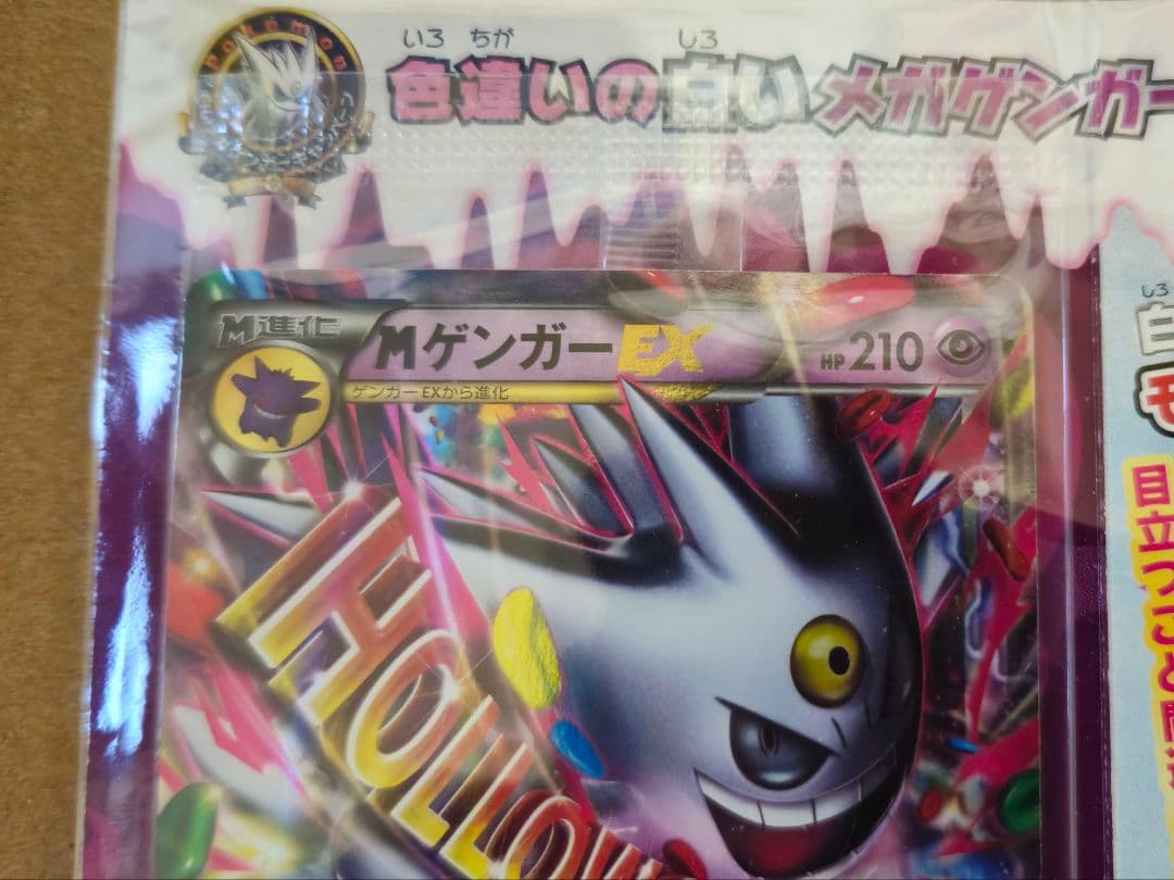 ポケカ MゲンガーEX プロモ 未開封 台紙付き 貴重品 最安