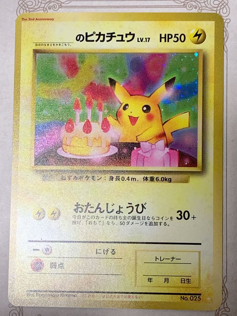 おたんじょうびピカチュウ 旧裏 プロモ 希少 ホロ ポケカ