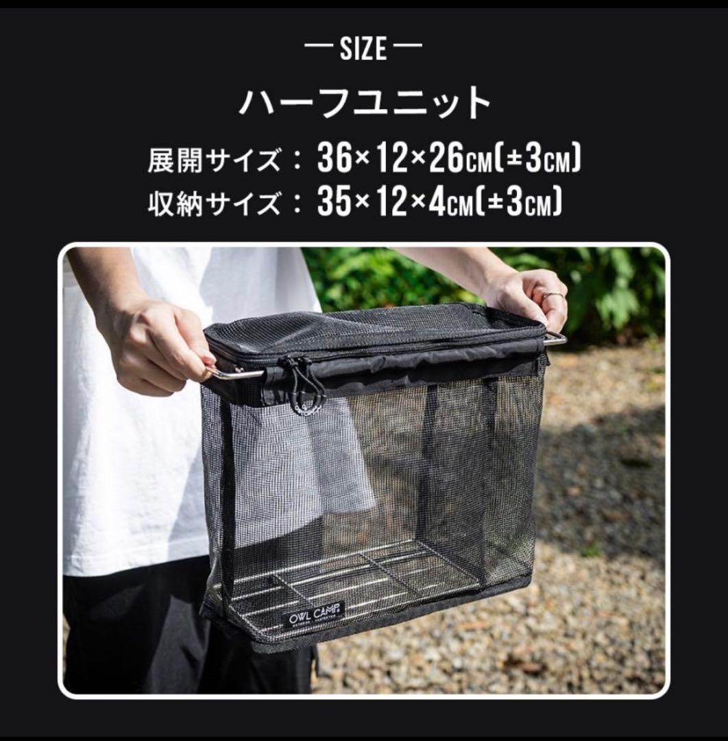 OWL CAMP IGTメッシュ収納 ハーフと1ユニット IGT メッシュ収納