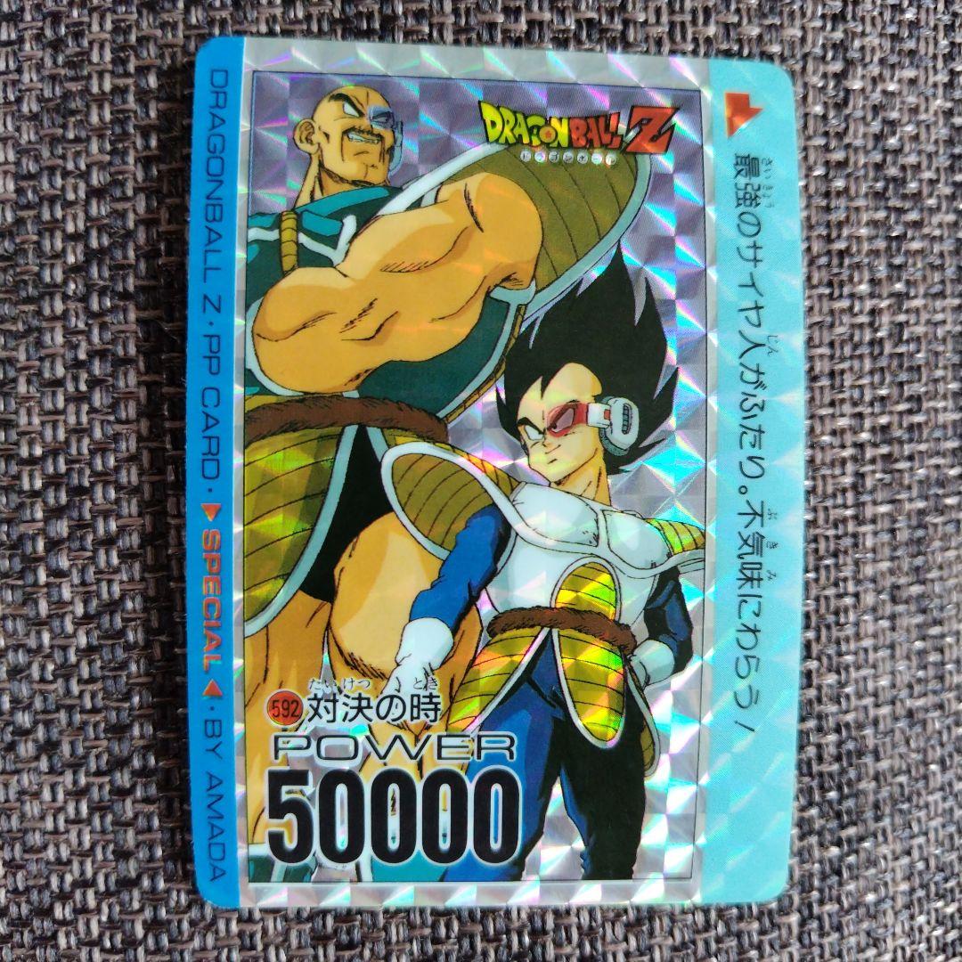 ドラゴンボールカード　アマダ