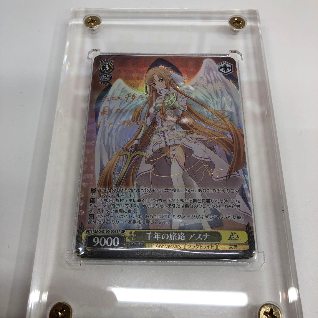 ヴァイスシュヴァルツ アスナ