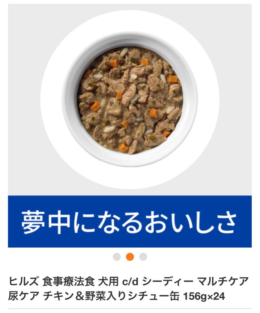 犬用　尿ケア　Hill's c/d マルチケア チキン&野菜入りシチュー 23缶