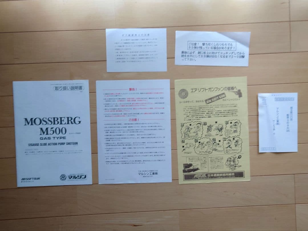 【限定ver】ガスガン マルシン MOSSBERG M500 マリーナリミテッド