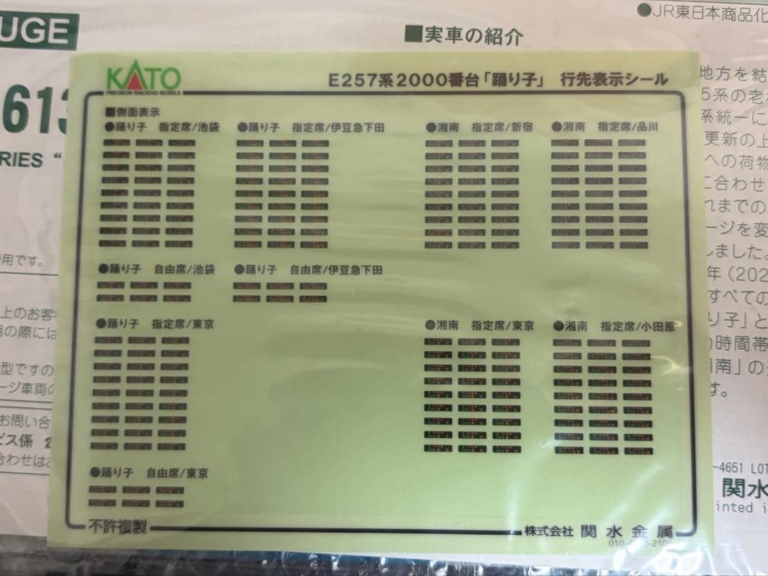 鉄道模型　Nゲージ　KATO 10-1613 E257系2000番台　踊り子