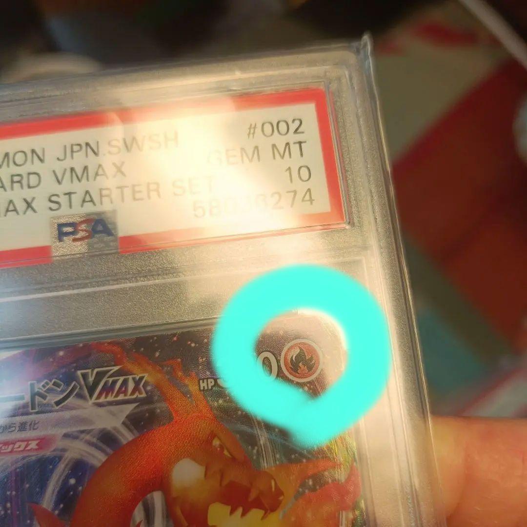 【PSA10】渦巻エラー リザードンVMAX SCL スターターセットVMAX