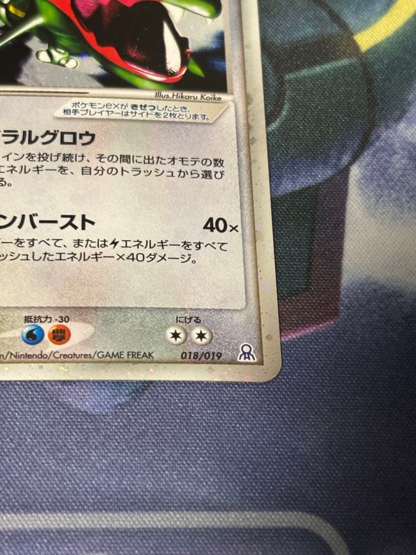 レックウザex ギフトボックス エメラルドver. 018/019