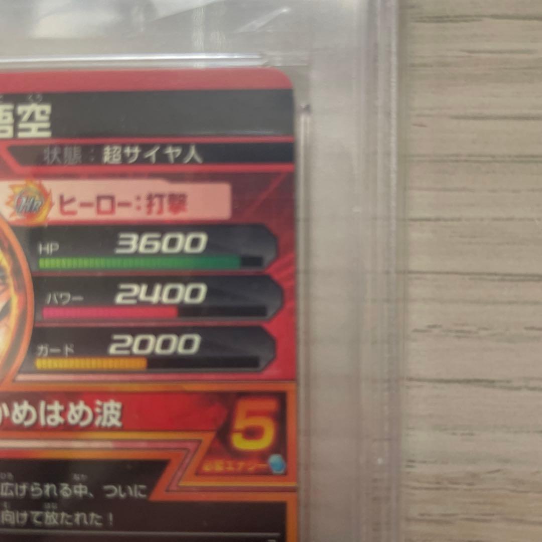【PSA9】H1-32 孫悟空　ドラゴンボールヒーローズ DBH